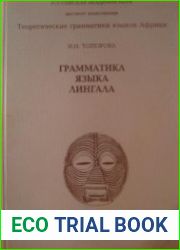 Грамматика языка лингала