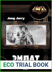Эмпат