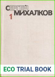 Собрание сочинений в 6 томах. Том 1. Стихотворения. Переводы-пересказы. Сказки. Рассказы