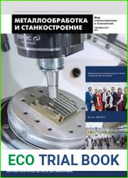Металлообработка и станкостроение №9 (сентябрь 2017)