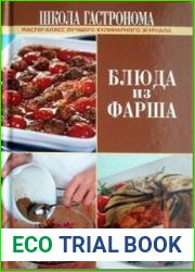 Блюда из фарша