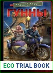 Гунны