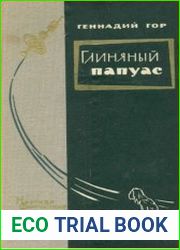 Глиняный папуас