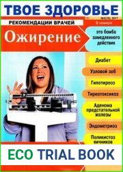 Твое здоровье