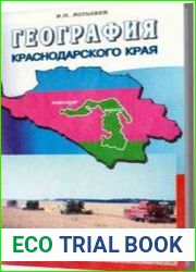 География Краснодарского края