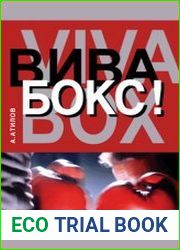 Вива бокс!
