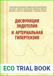 Дисфункция эндотелия и артериальная гипертензия