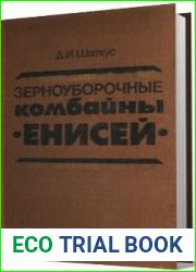 Зерноуборочные комбайны «Енисей»