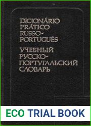 Учебный русско-португальский словарь