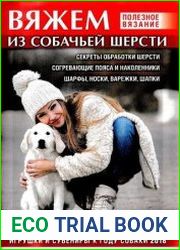 Азбука вязания