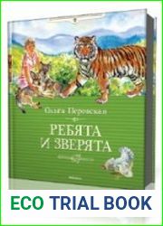 Ребята и зверята