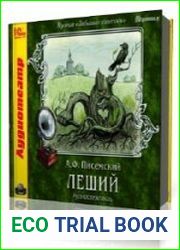 Леший