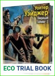 Операция «Гадюка-3»