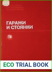 Гаражи и стоянки