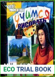 Учимся рисовать. Мультимедийный курс