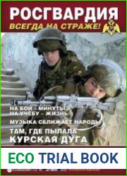 На боевом посту №6 (июнь 2017)