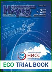 Исследования наукограда №2 (апрель-июнь 2017)