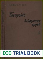 Постройка воздушных судов (Часть 1)