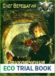 Приключения Олега. Две книги