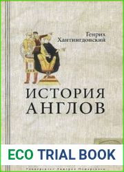 История Англов