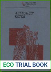 Александр Котов. Выдающиеся шахматисты мира