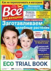 Все для женщины