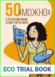 50 «можно», с которыми маме станет легче жить