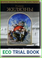 Имя мне - Легион