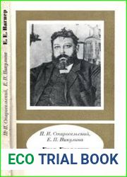 Егор Егорович Вагнер. 1849—1903