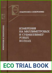 Измерения на миллиметровых и субмиллиметровых волнах Методы и техника. Измерения в электронике