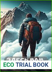 Здесь вам не равнина...