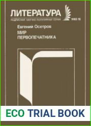 Мир Первопечатника