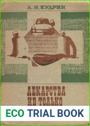 Лекарства не только лечат. Новое в жизни, науке, технике
