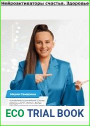 Нейроактиваторы счастья. Здоровье