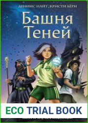 Башня Теней