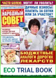 Народный совет