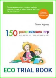 150 развивающих игр для детей от 3 до 6 лет