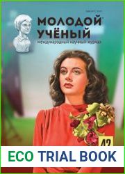 Молодой ученый №42 (октябрь 2017)