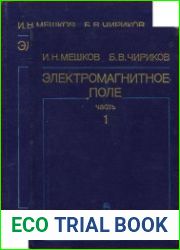 Электромагнитное поле. В 2-х частях