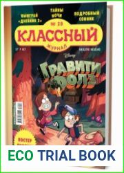 Классный журнал