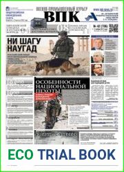 Военно-промышленный курьер №42 (ноябрь 2017)