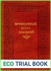 Преподобный Иосиф Волоцкий