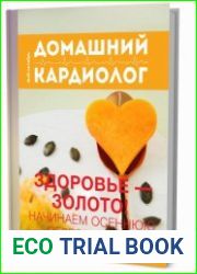 Домашний Кардиолог