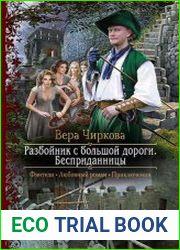 Разбойник с большой дороги. Бесприданницы