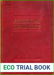 Ленские прииски Сборник документов