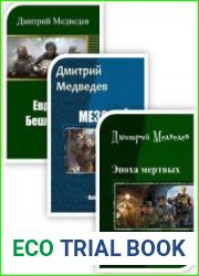 Собрание сочинений (8 книг)