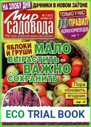 Мир садовода