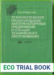 Технологическое проектирование автотранспортных предприятий и сто