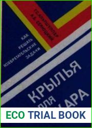 Крылья для Икара