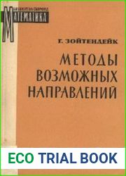 Методы возможных направлений